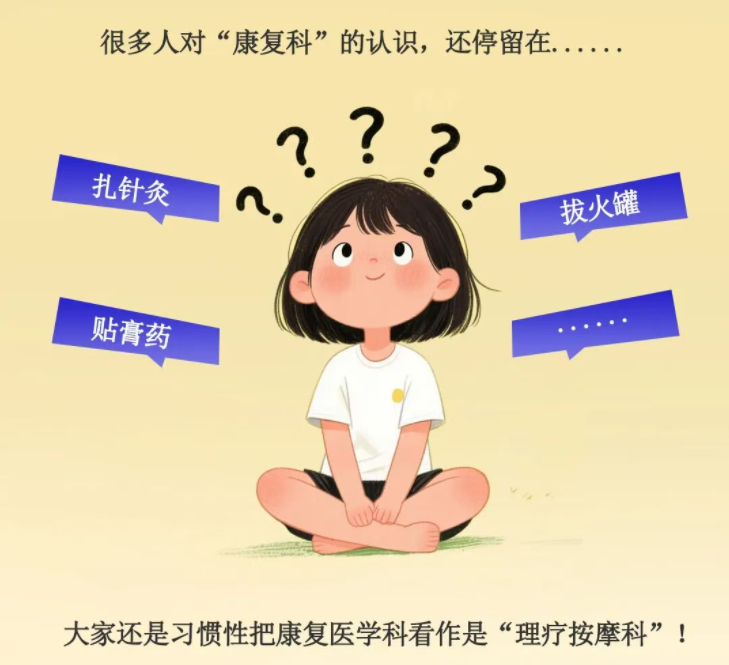 打破刻板印象！康复医学科：不止针灸拔罐，更是生命重塑的地方