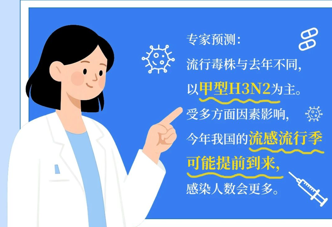 毒株与去年不同，流感季或提前，这些人群抓紧时间做好预防→