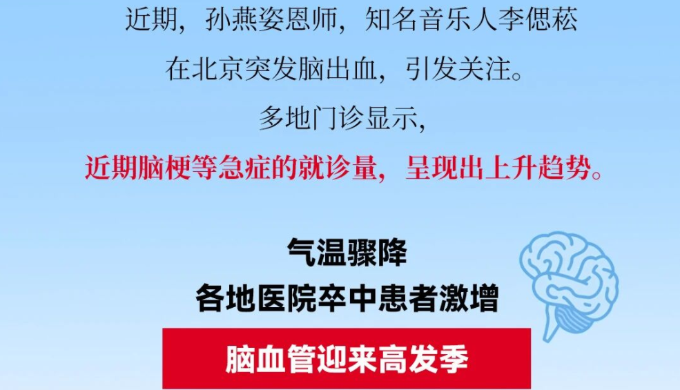 <b>“秋冻”惹祸！知名音乐人突发脑梗，仁品医院提醒：脑梗高发季，这7件小事</b>