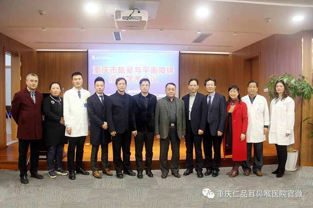 重庆仁品耳鼻喉医院眩晕中心