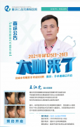 【面诊公告】如何弥补耳部缺陷？9月25日-26日，全国知名小耳再造专家王江允告