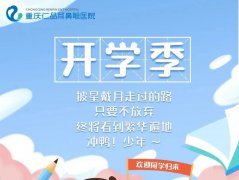 【家长必读】开学季，警惕扁腺肥大影响孩子的身体健康和学习成绩