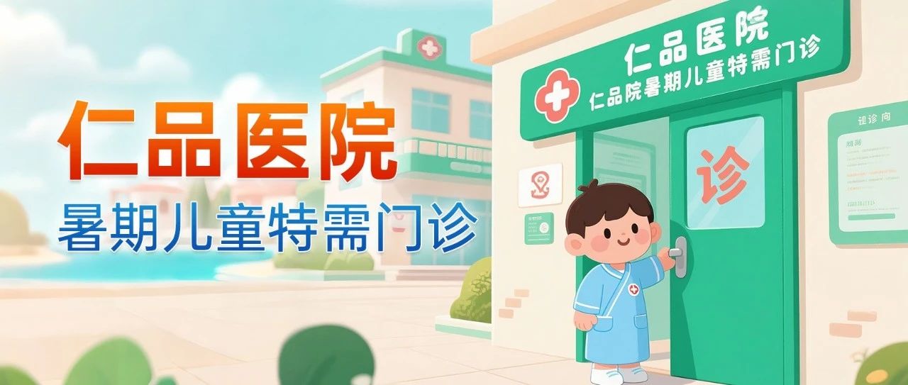 暑期儿童耳鼻喉就诊不排队！ 三甲专家护航+绿色通道 +6.1元扁腺筛查