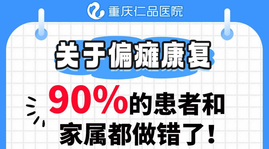 脑梗偏瘫康复,90%的患者和家属都做错了